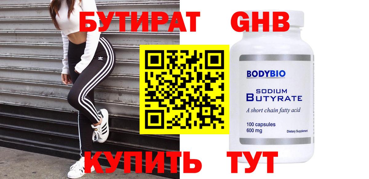 Бутират бутик Партизанск