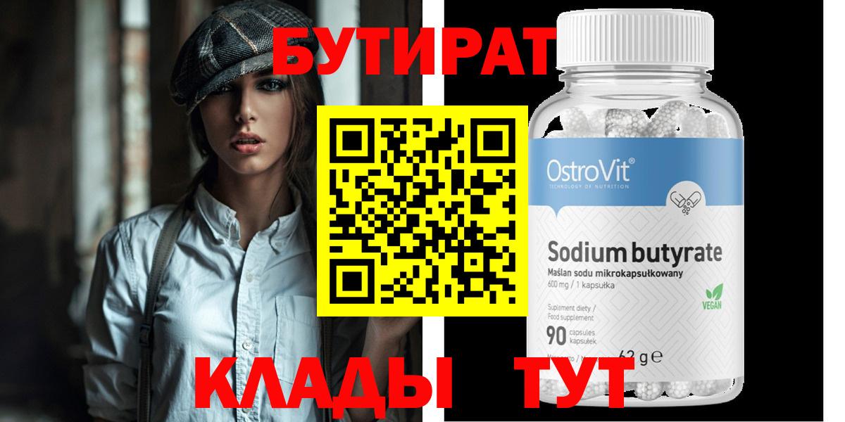 БУТИРАТ оксана  Вход с VPN  БУТИРАТ  Партизанск 