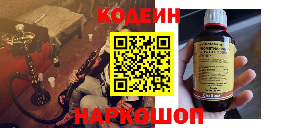 Кодеиновый сироп Lean напиток Lean (лин) Партизанск