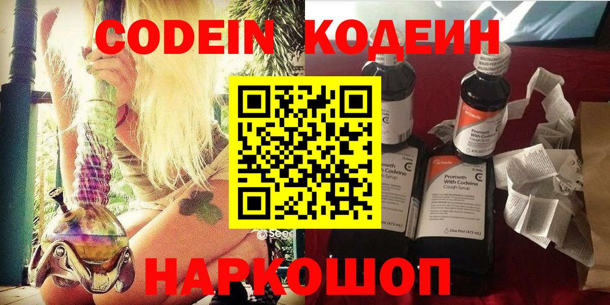 Кодеиновый сироп Lean Purple Drank  Кодеин напиток Lean (лин)  Вход с VPN  Партизанск 