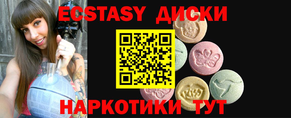 Ecstasy  Вход с VPN  Партизанск  ЭКСТАЗИ Cube  Экстази 99% 