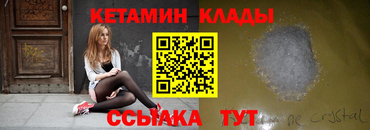 КЕТАМИН ketamine Партизанск