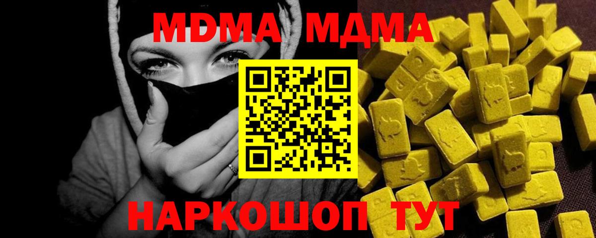 МДМА  MDMA кристаллы  MDMA Molly  Вход с VPN  Партизанск 