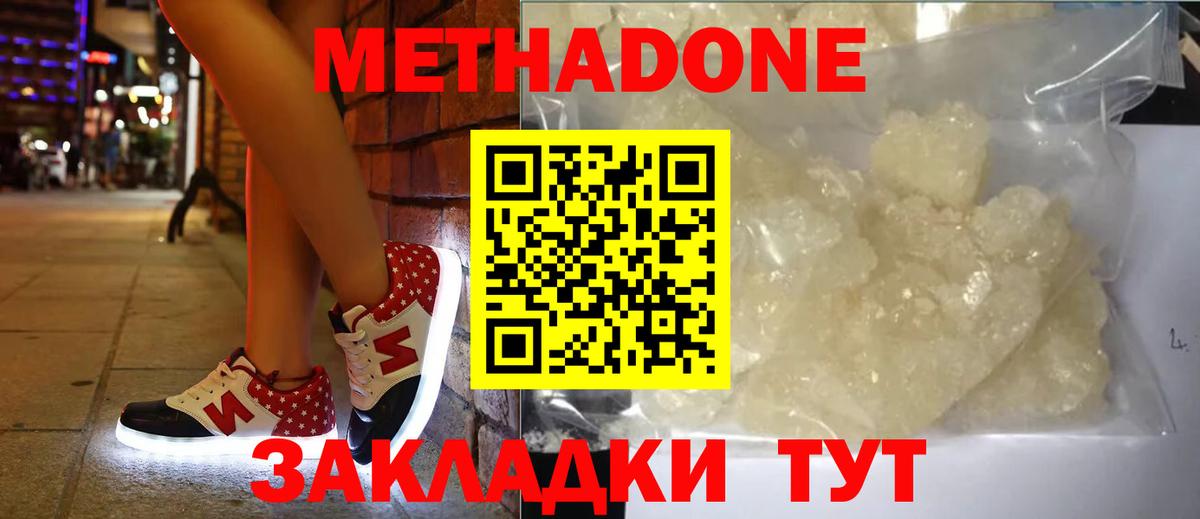 Партизанск  МЕТАДОН кристалл  Метадон VHQ  Вход с VPN 