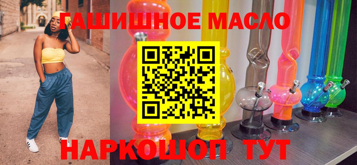 ТГК гашишное масло Партизанск